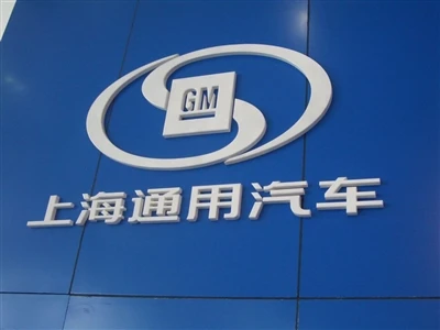 Продажбите на General Motors за третото тримесечие в Китай намаляха с 21% на ...